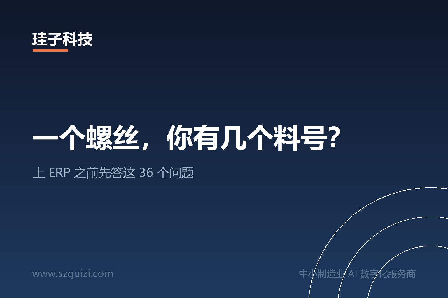 一个螺丝，你有几个料号？