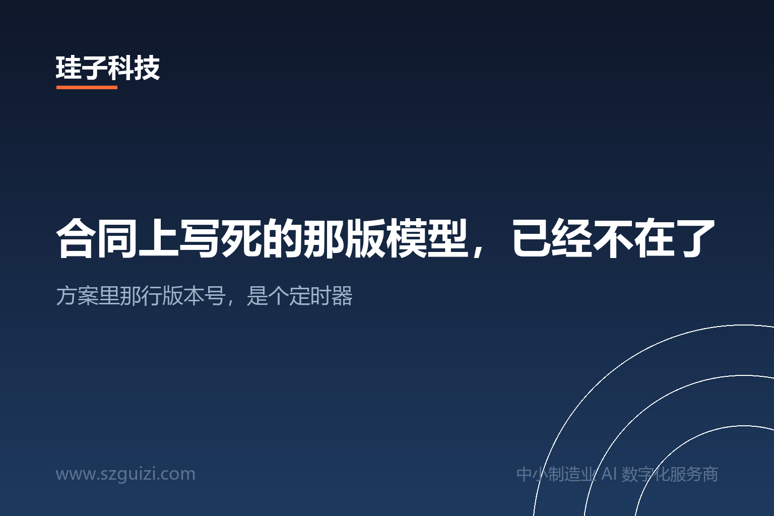 合同上写死的那版模型，已经不在了