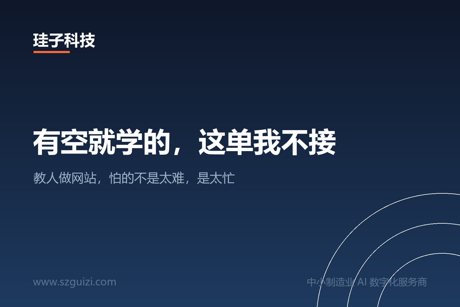 有空就学的，这单我不接